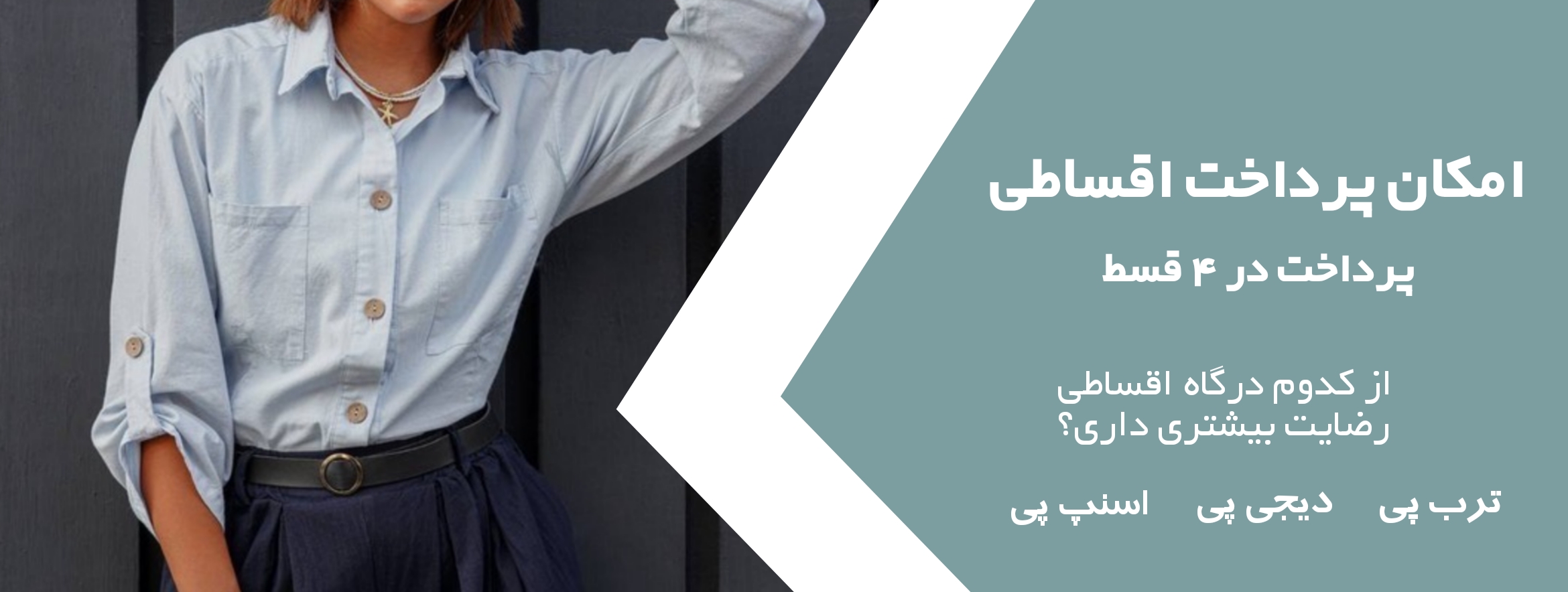 نظرسنجی اقساطی